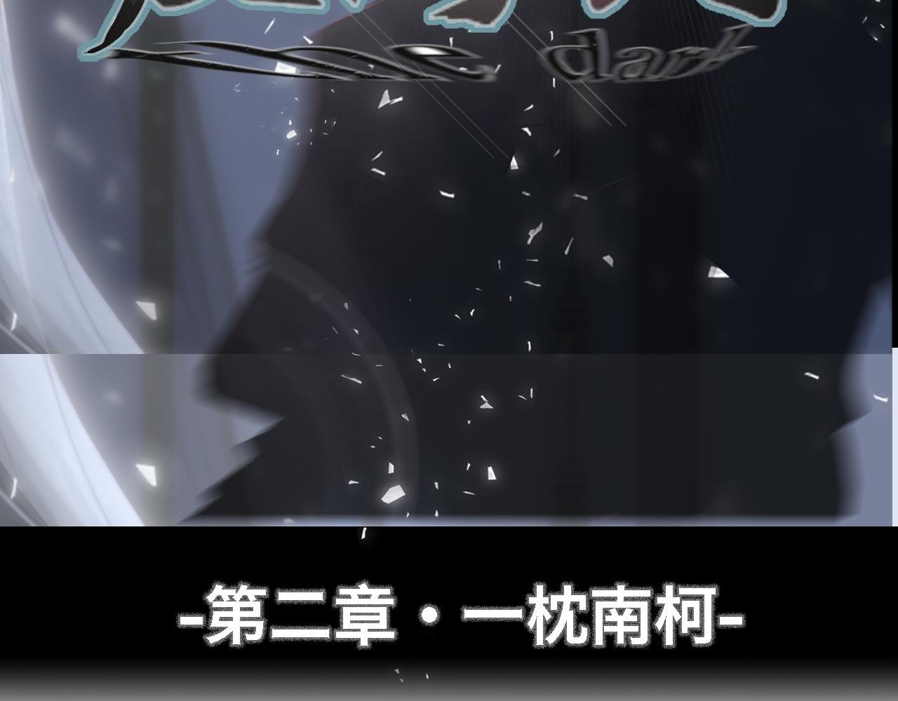 一枕南柯