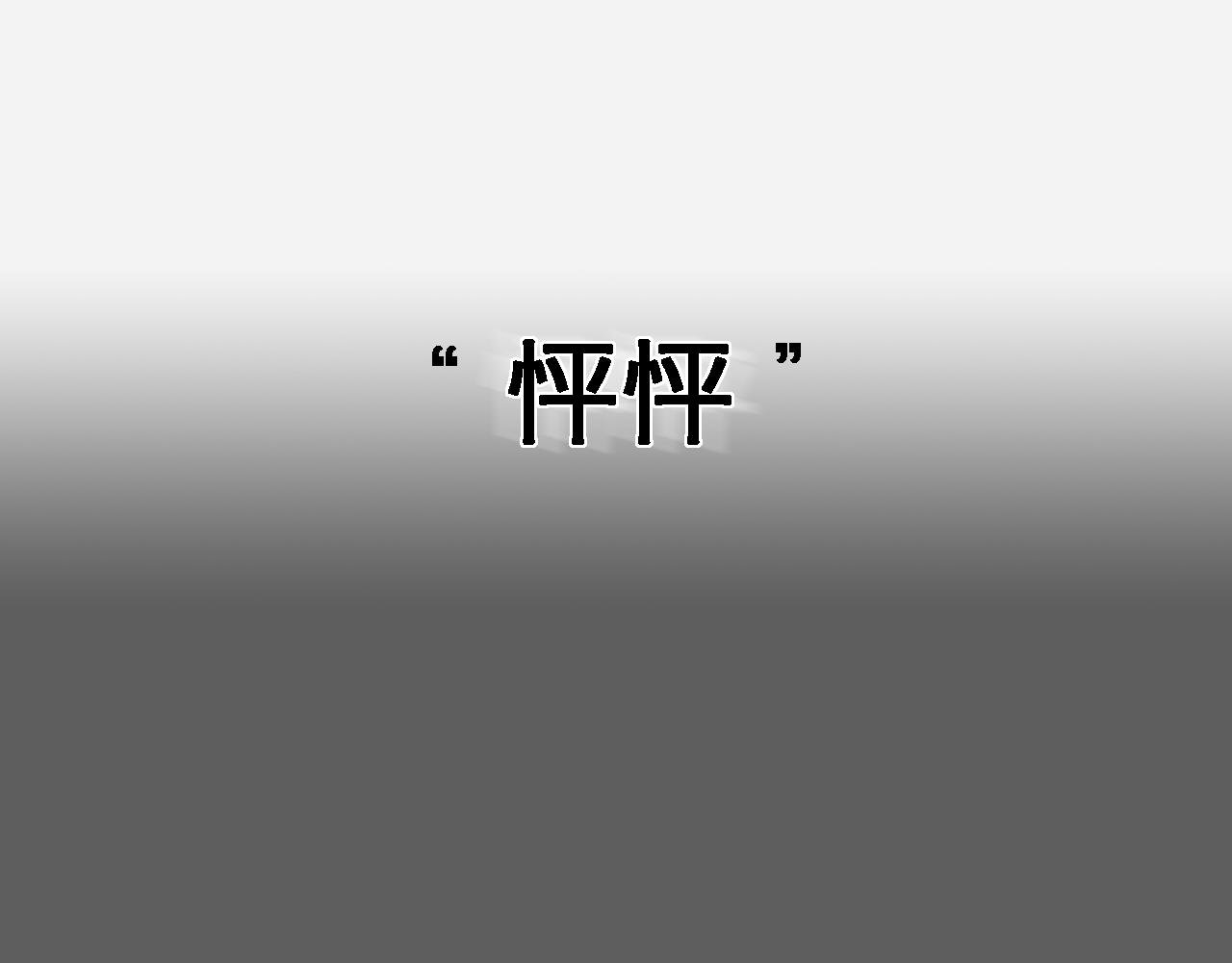 风声鹤唳