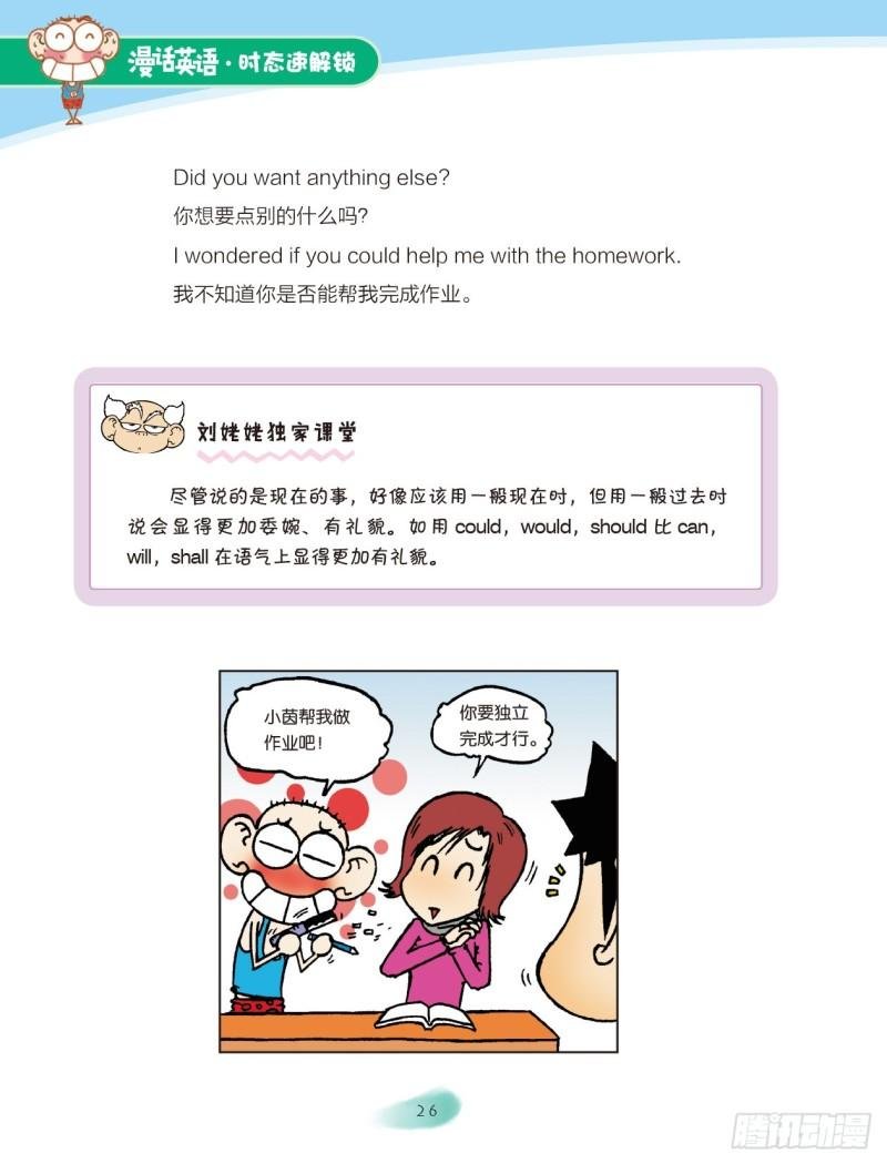 69 一般过去时（2）