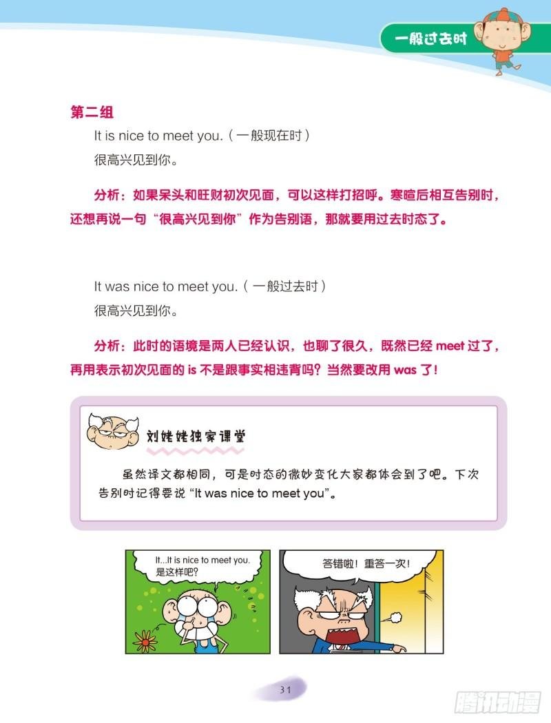 69 一般过去时（2）
