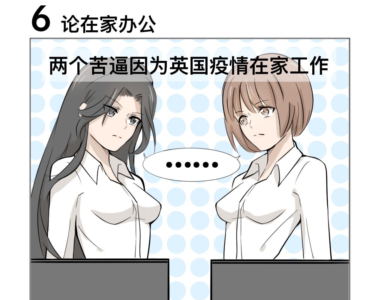 论工作