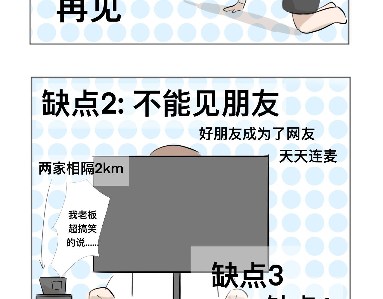 论工作