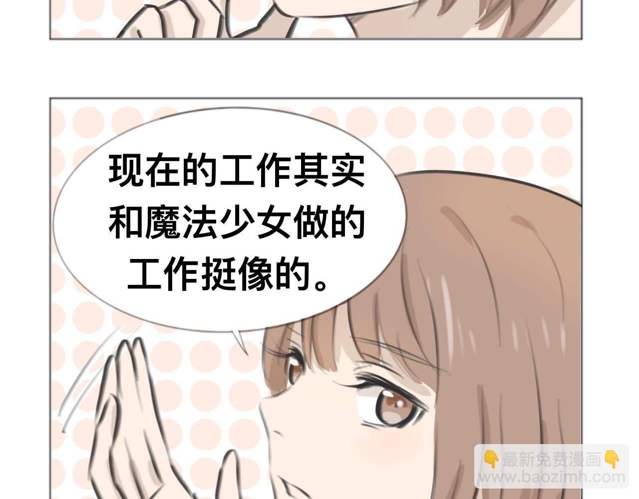 魔法少女退休后