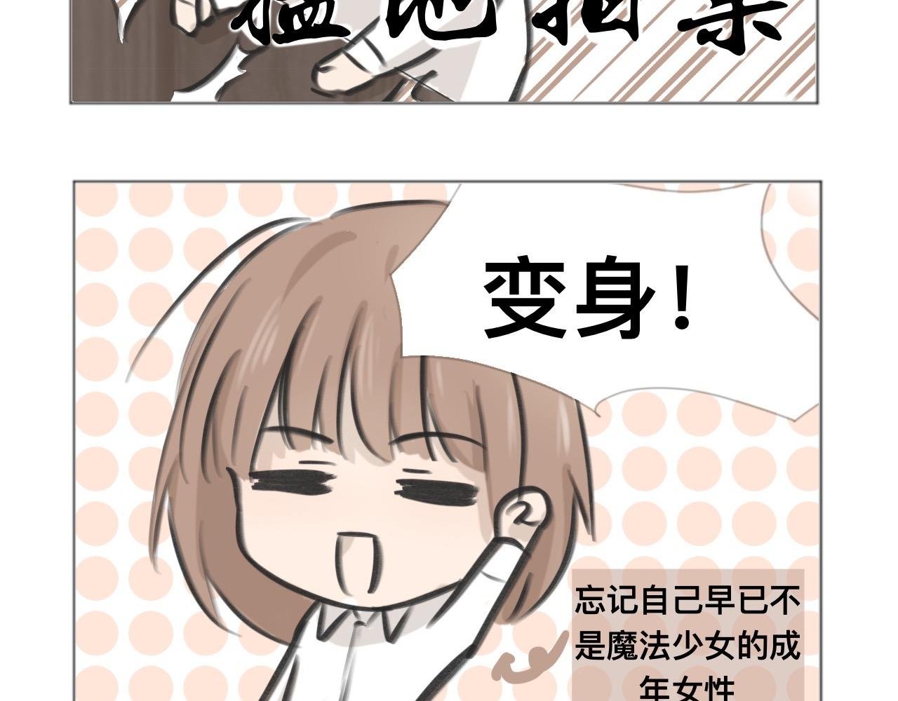 魔法少女退休后