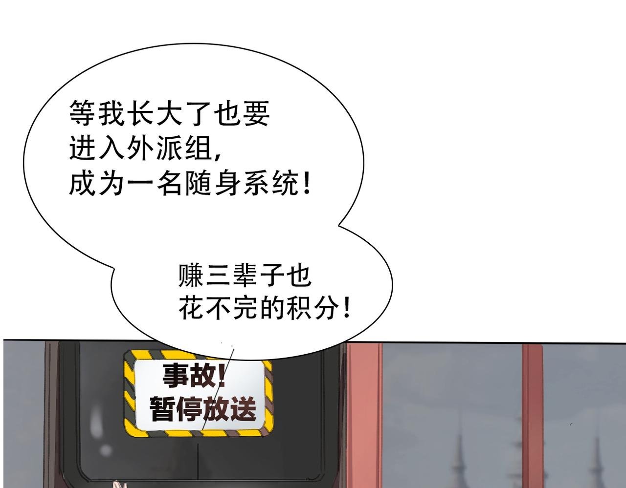 第零话 偶遇的街溜子是首富