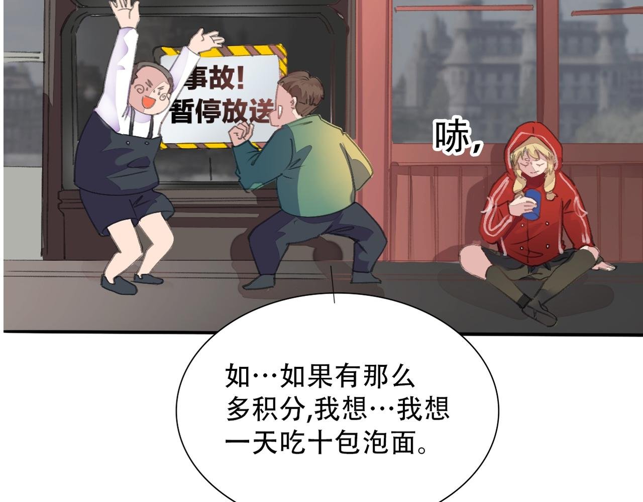 第零话 偶遇的街溜子是首富
