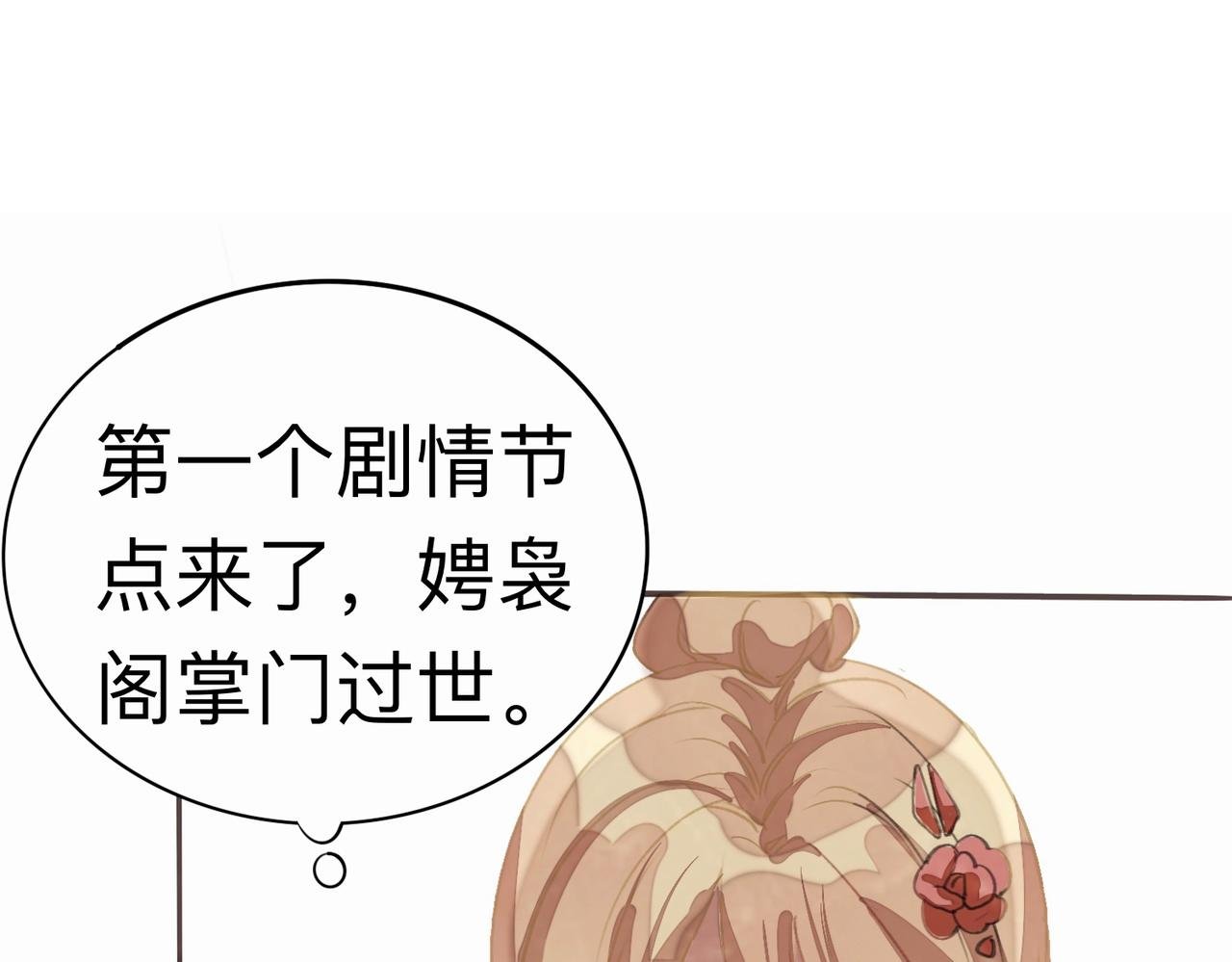 第二话 在这个副本里它是绝世美人