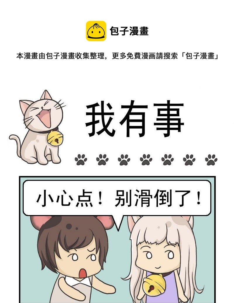 5 我有事