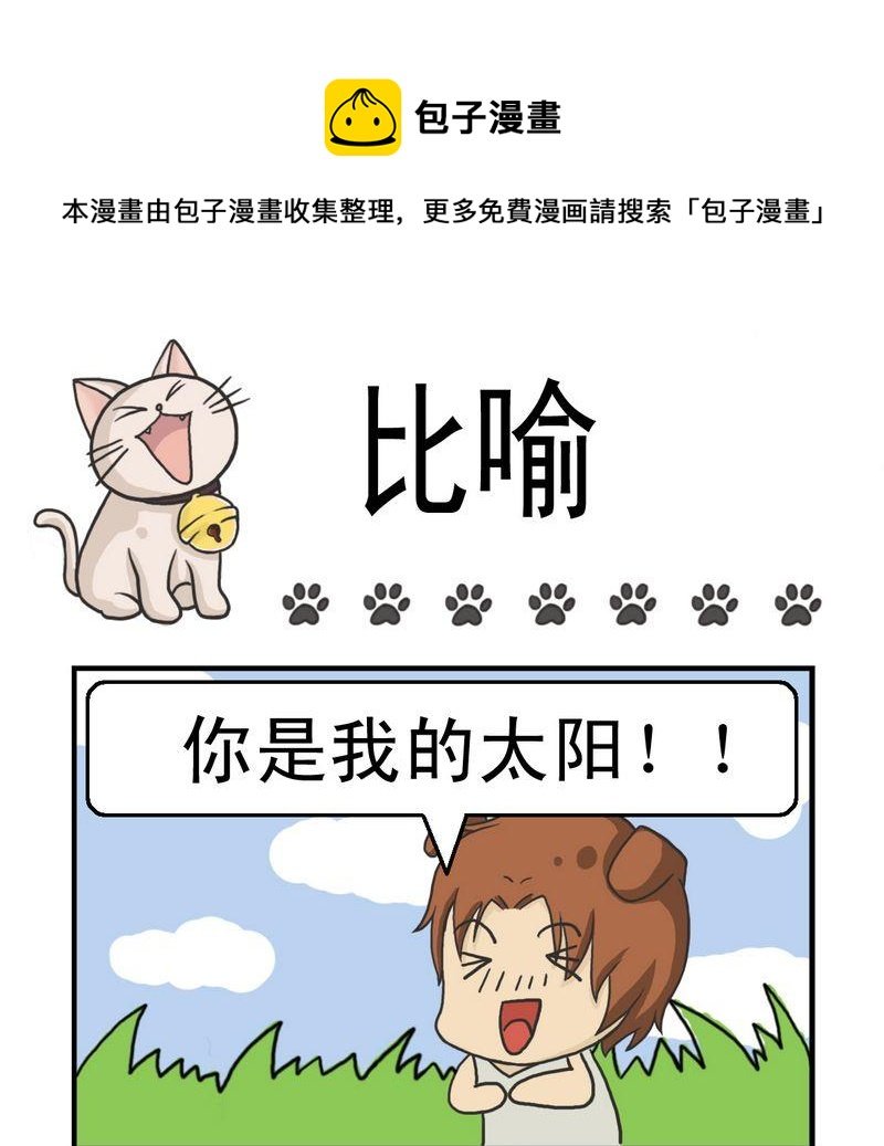 2 比喻