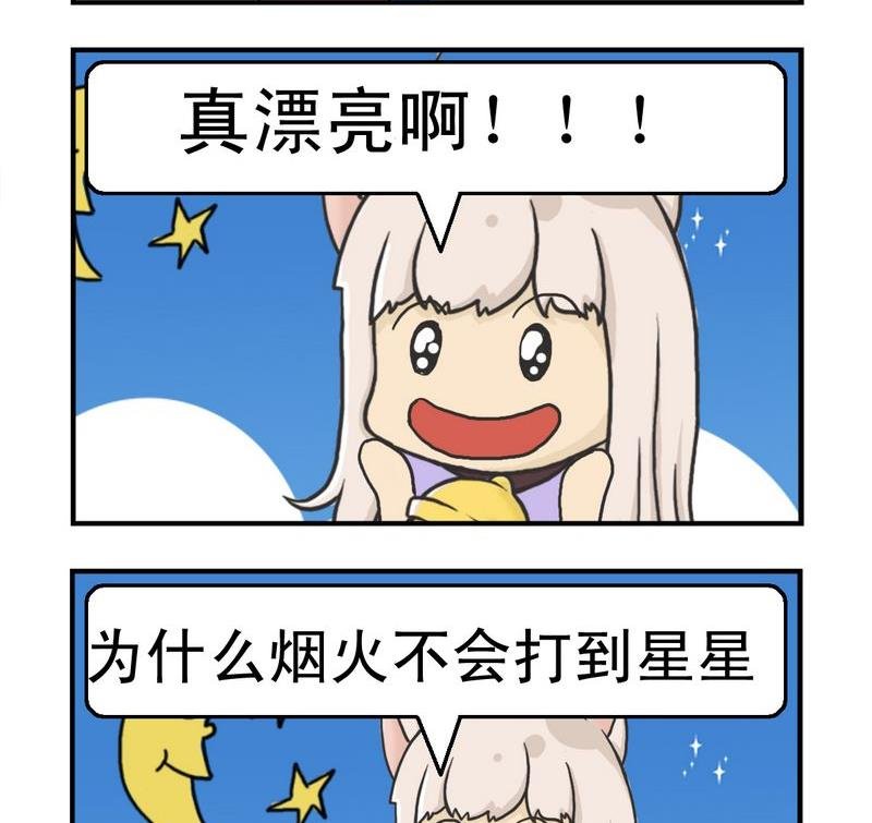 1 星星会闪