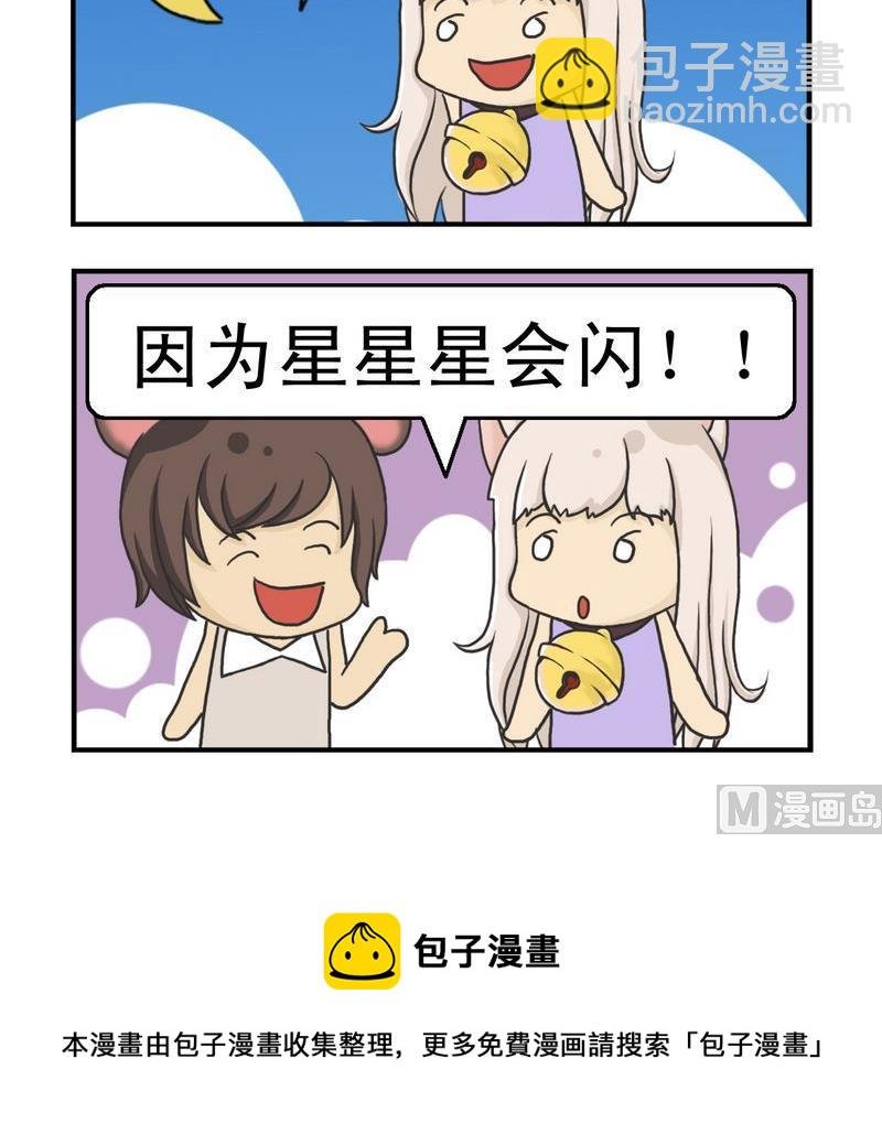 1 星星会闪