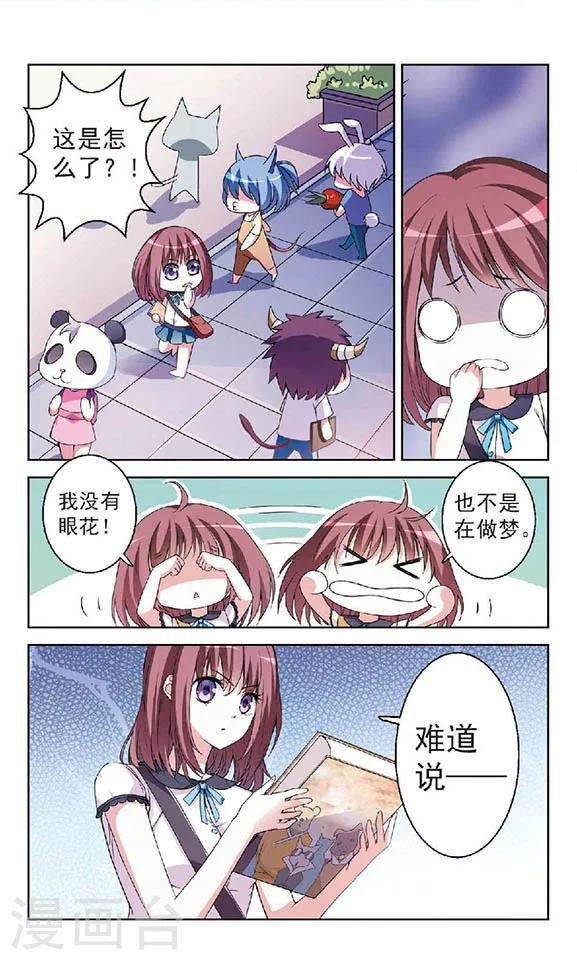 第1话 我和他的秘密