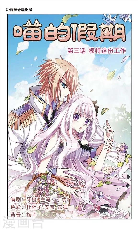 第3话 模特这份工作