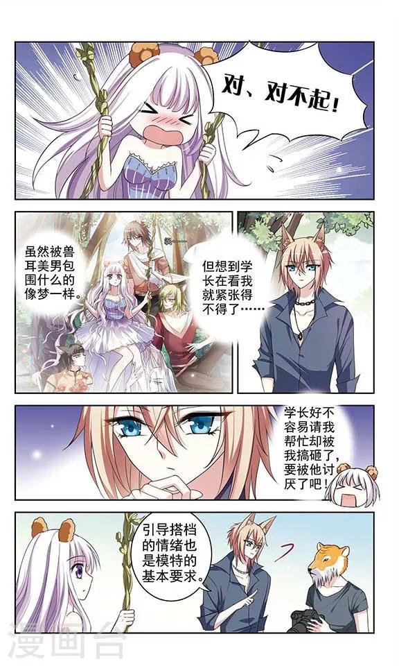 第3话 模特这份工作