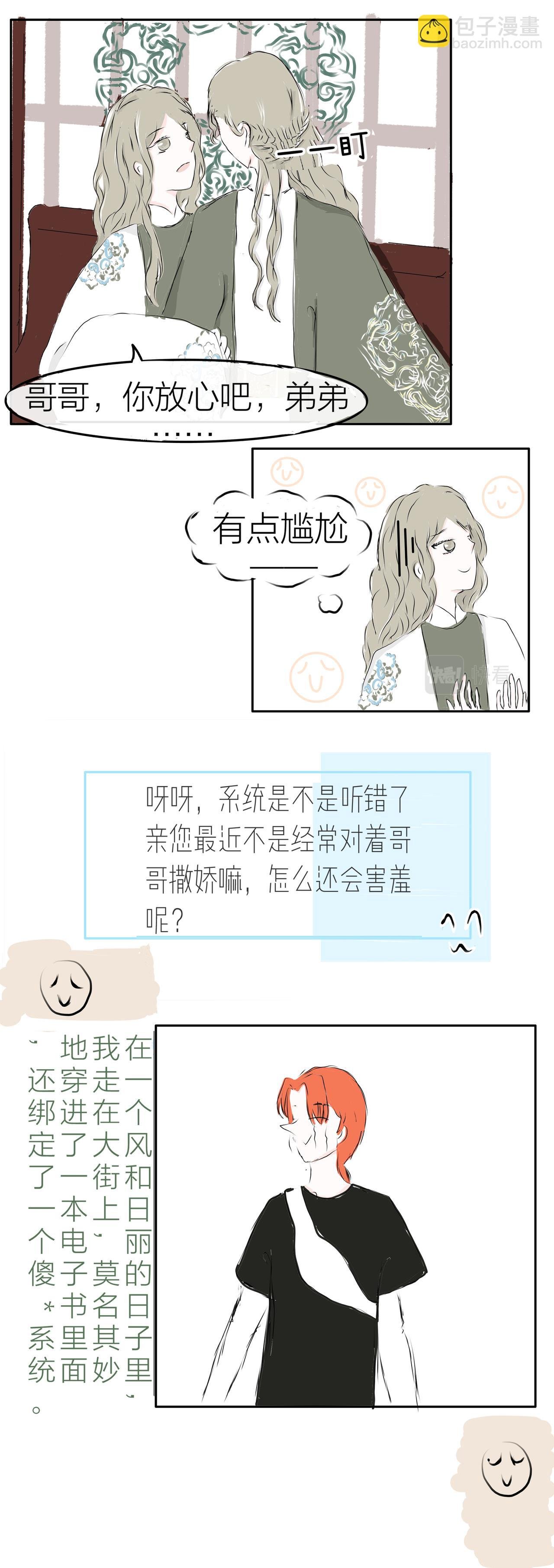 第二章:穿书者