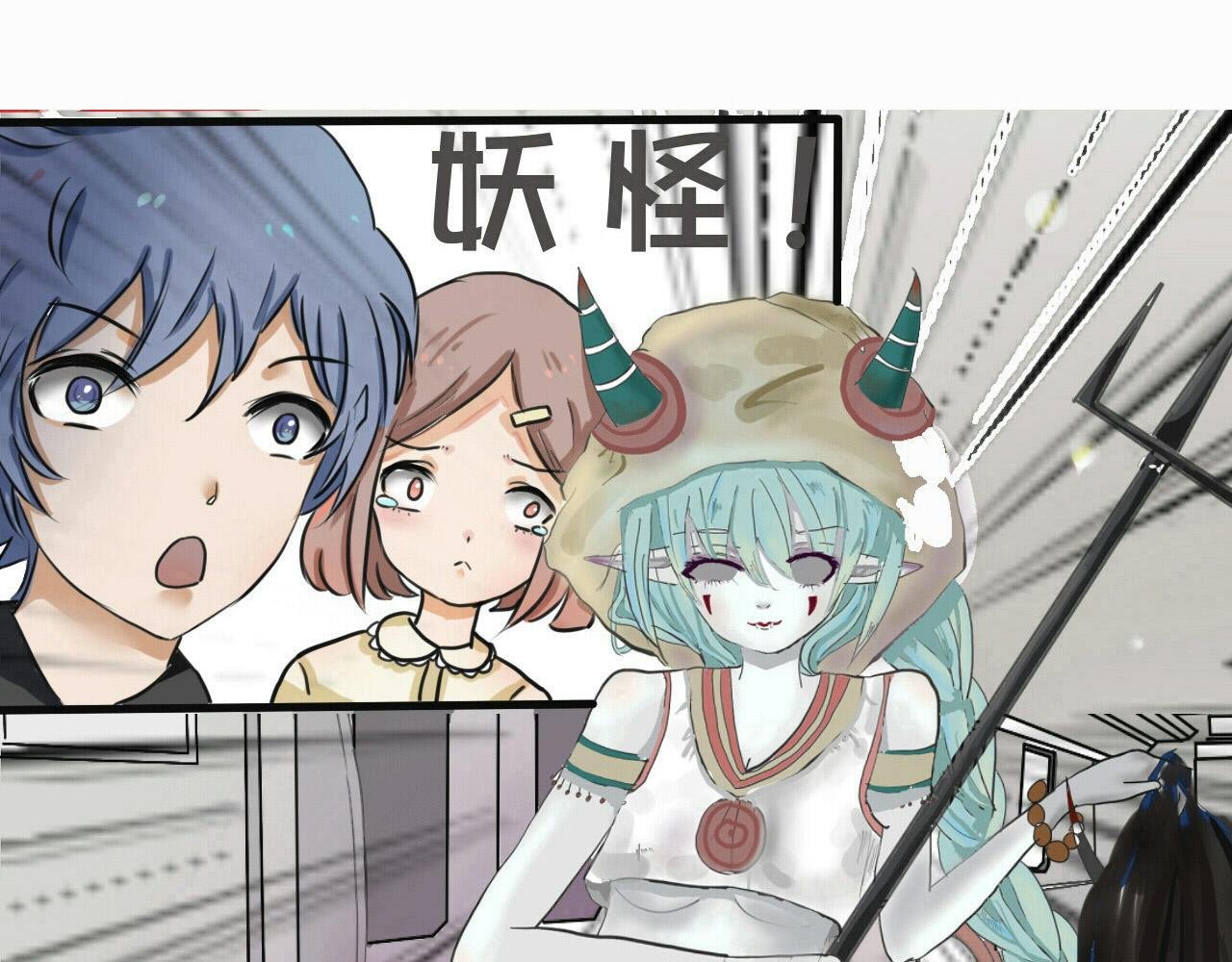 除妖（上）