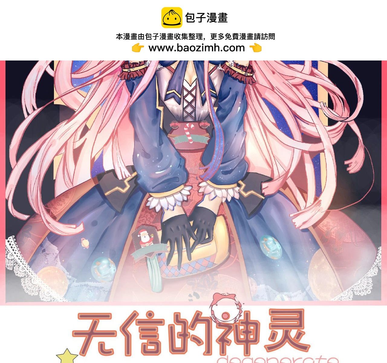 除妖（下）