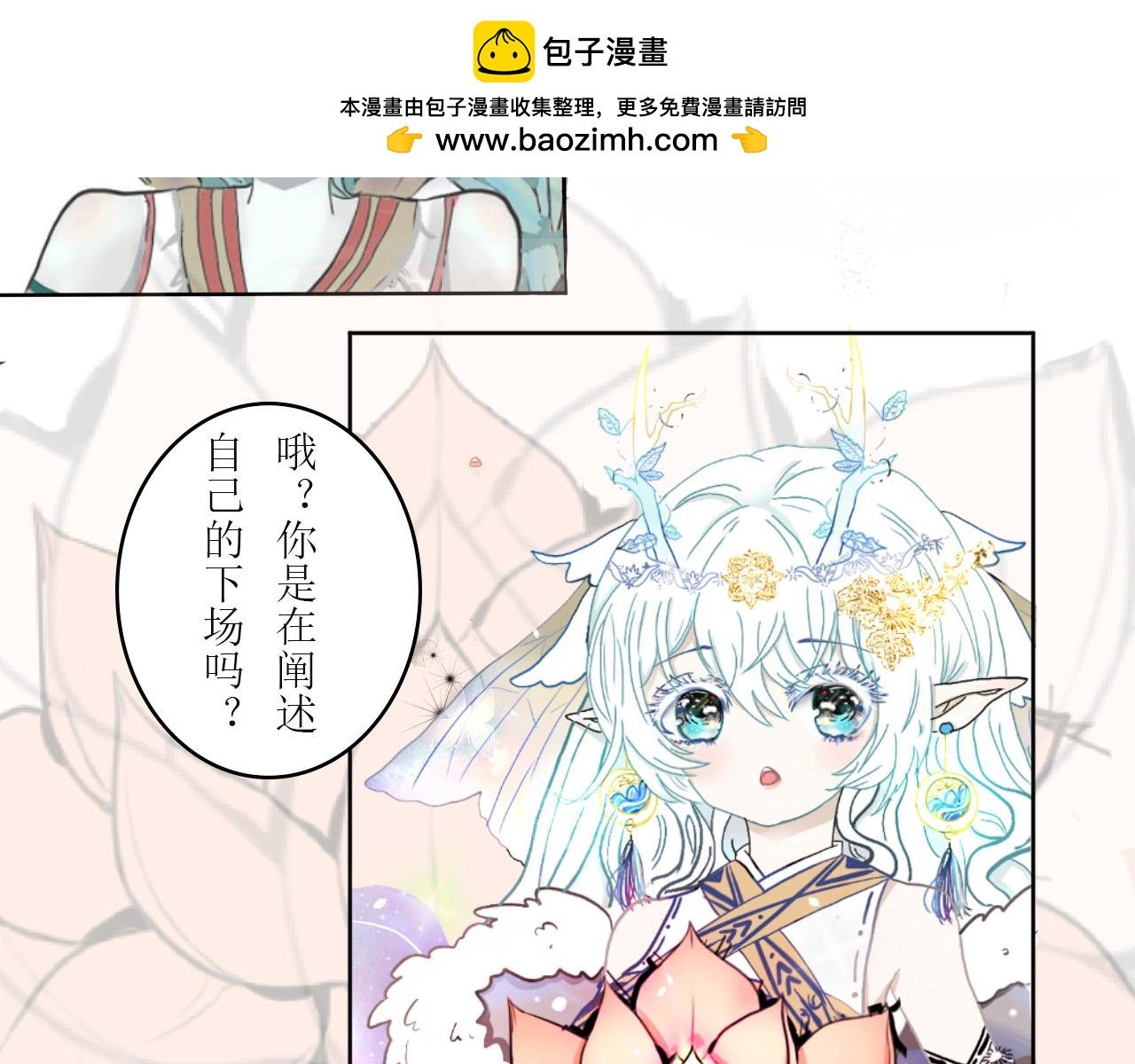 除妖（下）