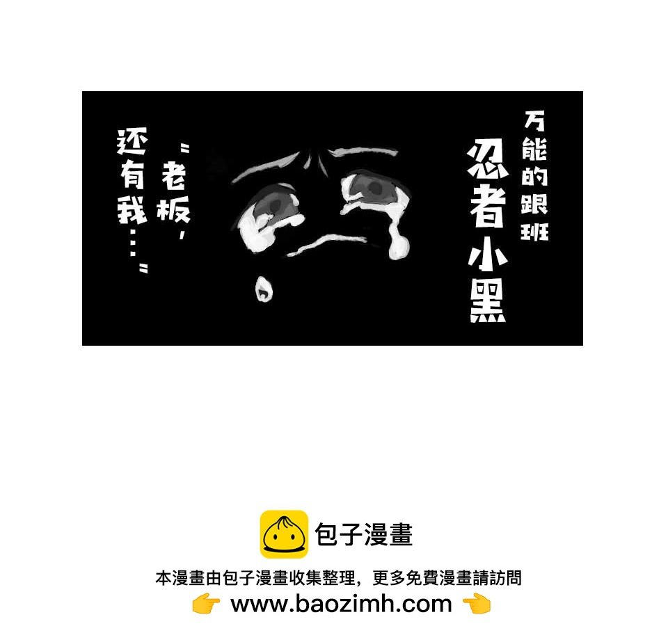 登场！江湖新星-菜鸟少侠团