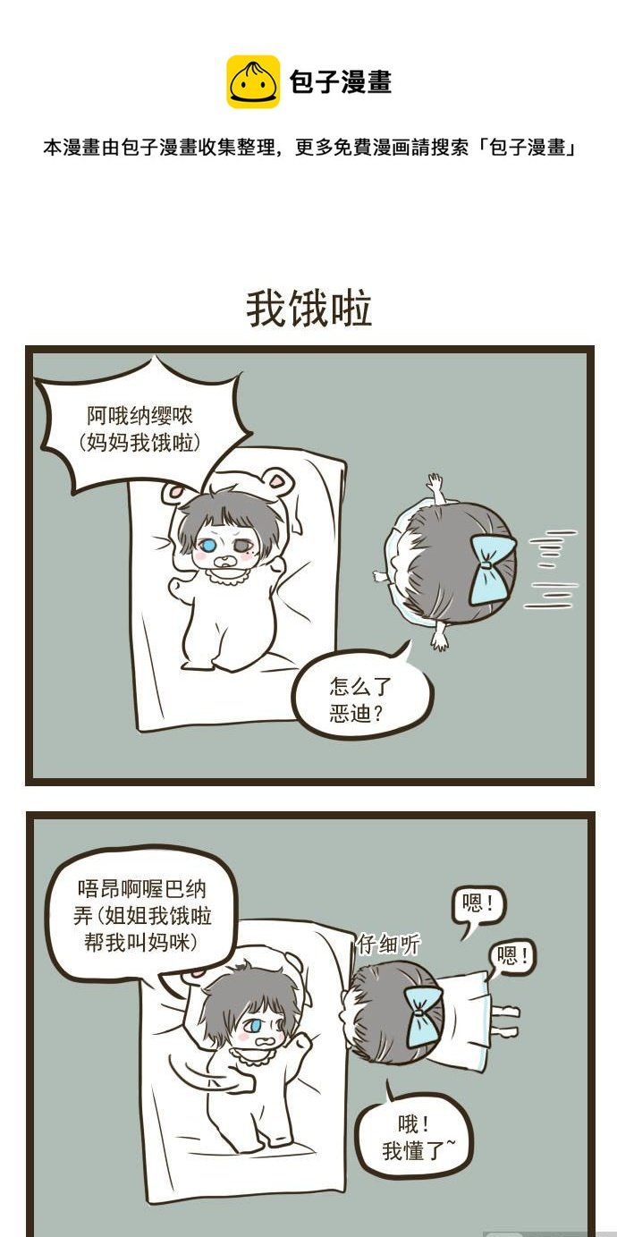 我饿啦