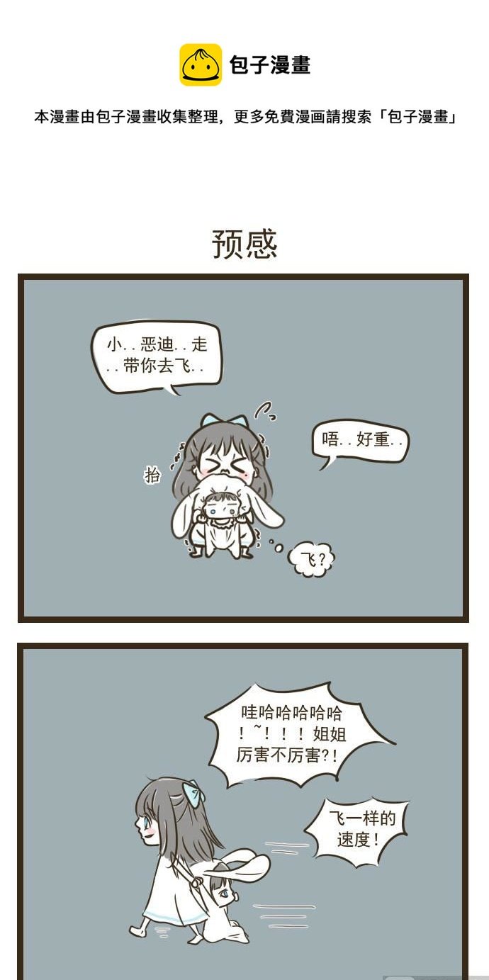预感