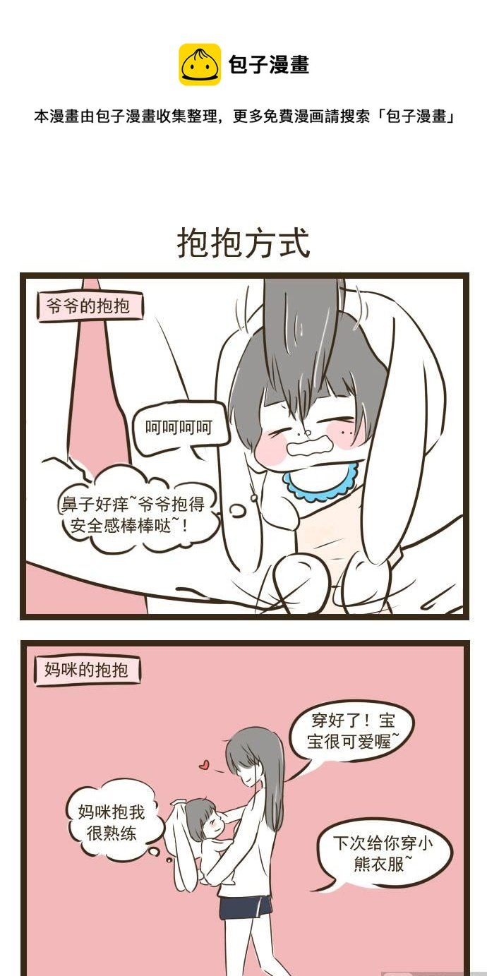 抱抱方式