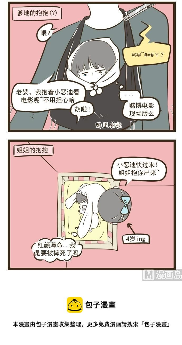 抱抱方式