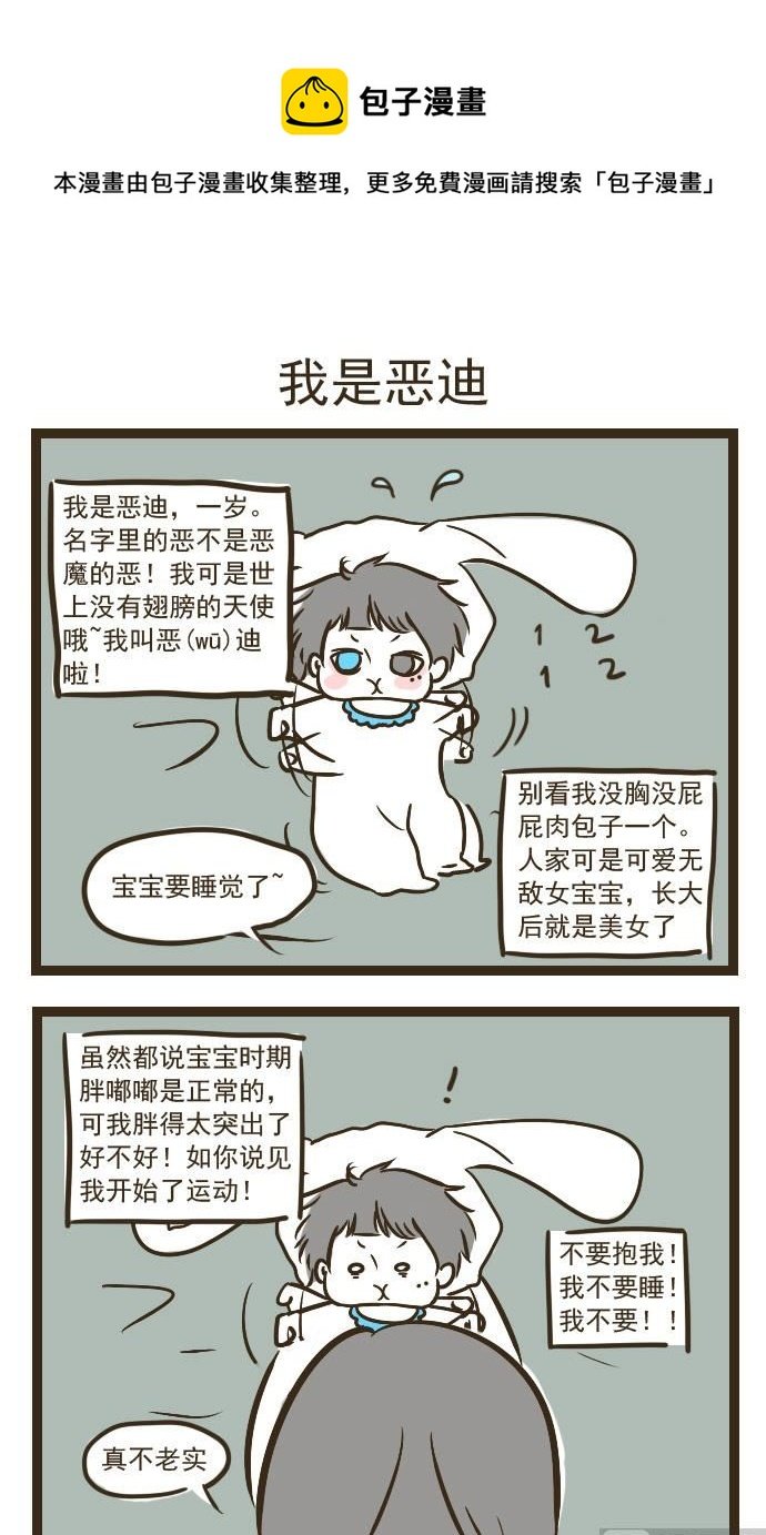 我是恶迪