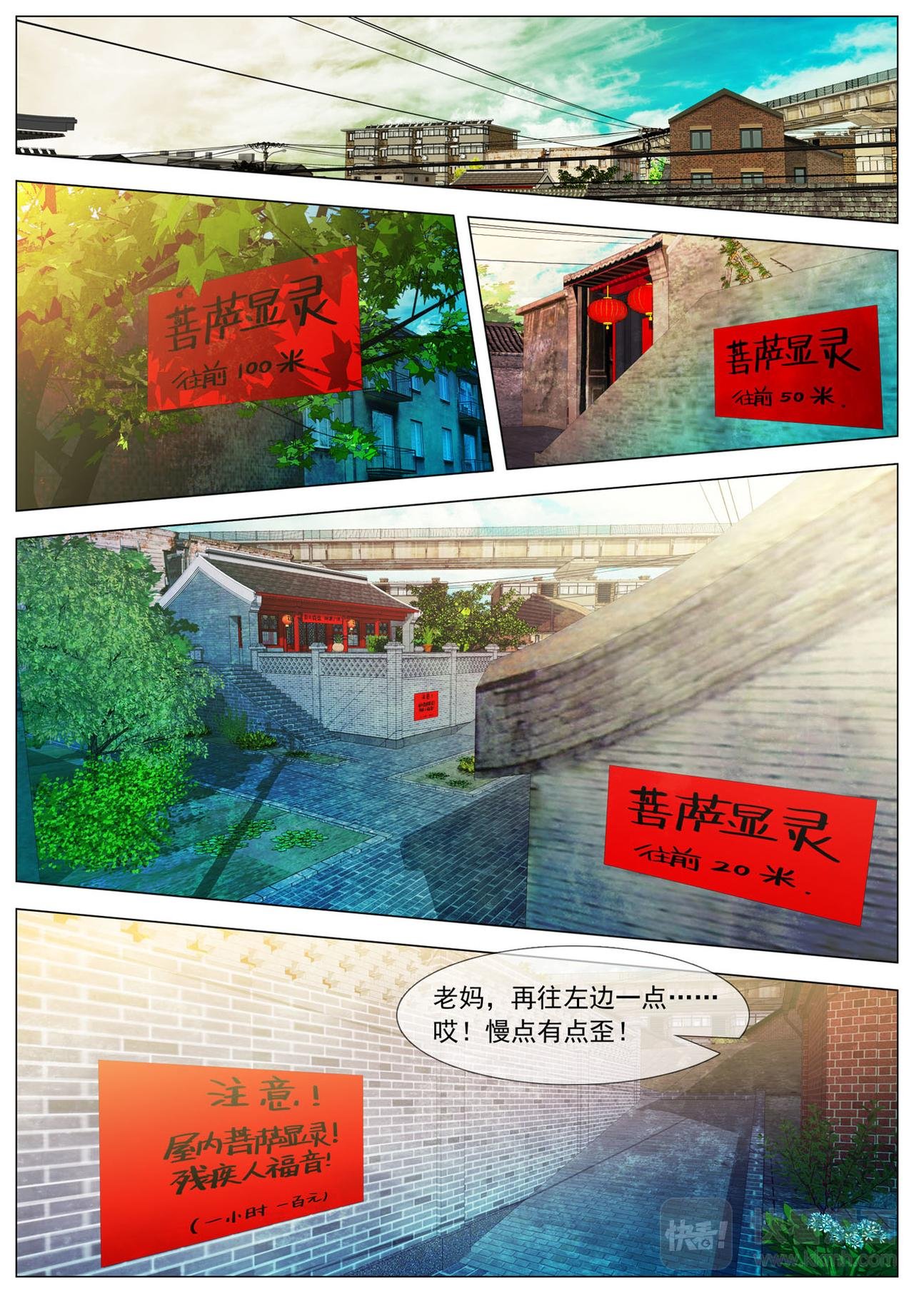 不要脸的菩萨