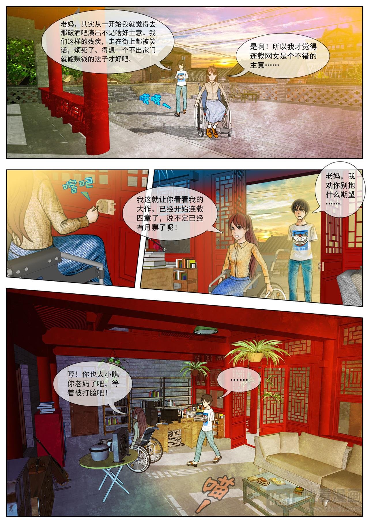 残废母子