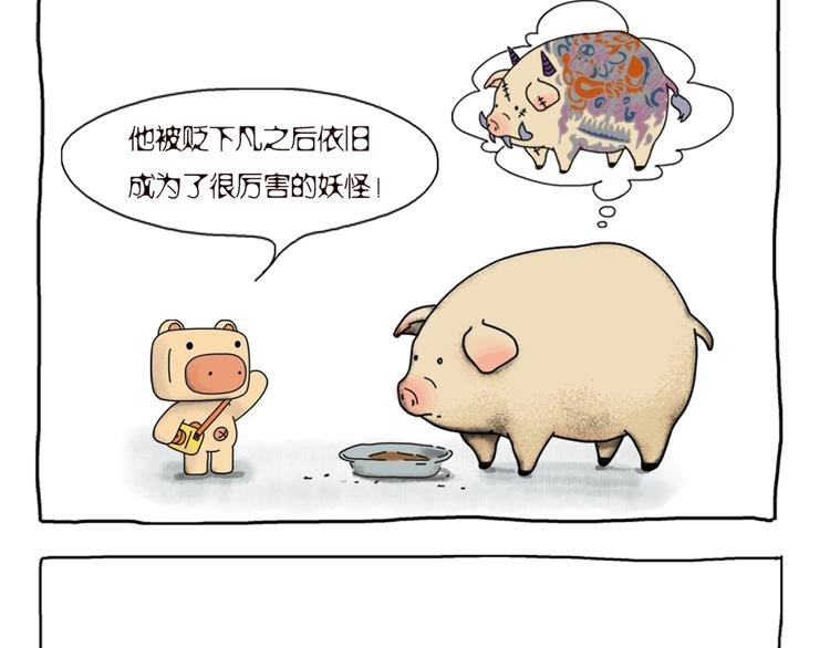 第2话 史上最强之猪