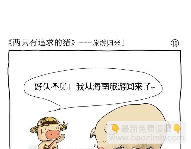 第2话 史上最强之猪