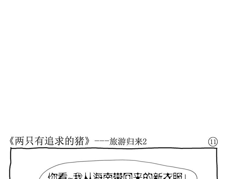 第2话 史上最强之猪