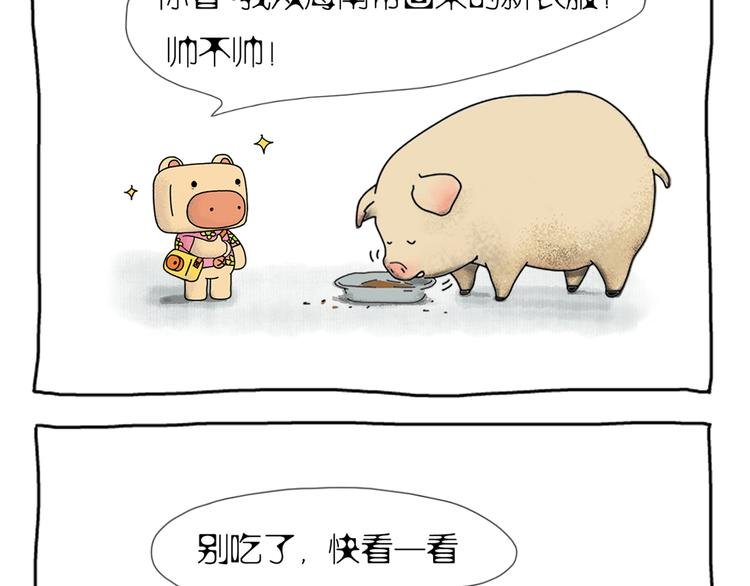 第2话 史上最强之猪