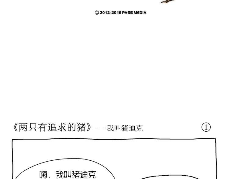 第1话 两只有追求的猪