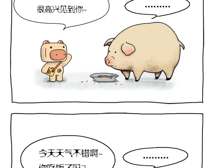 第1话 两只有追求的猪