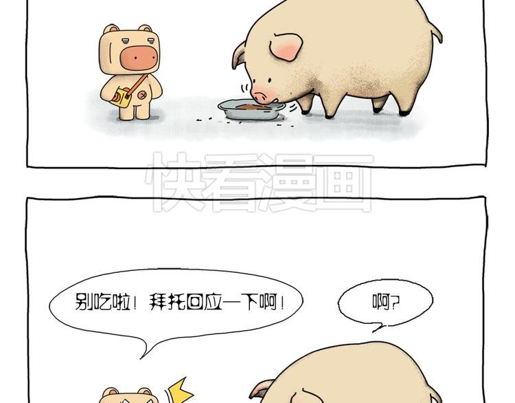 第1话 两只有追求的猪