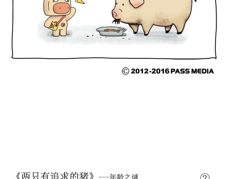 第1话 两只有追求的猪
