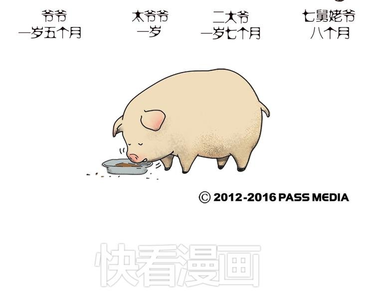 第1话 两只有追求的猪