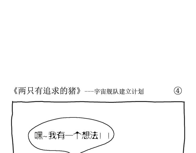 第1话 两只有追求的猪