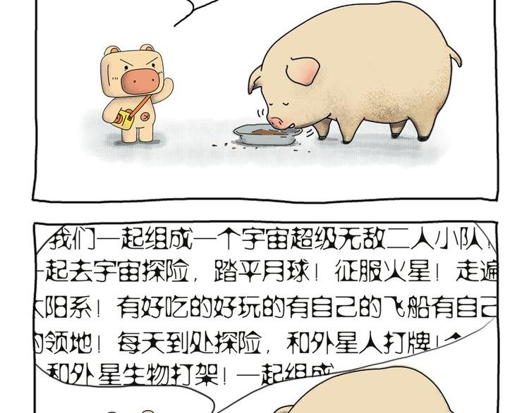 第1话 两只有追求的猪