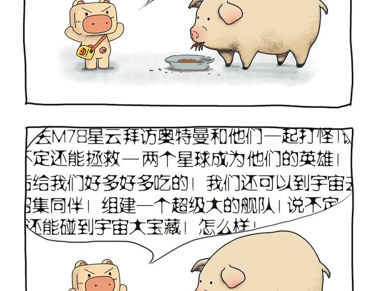 第1话 两只有追求的猪