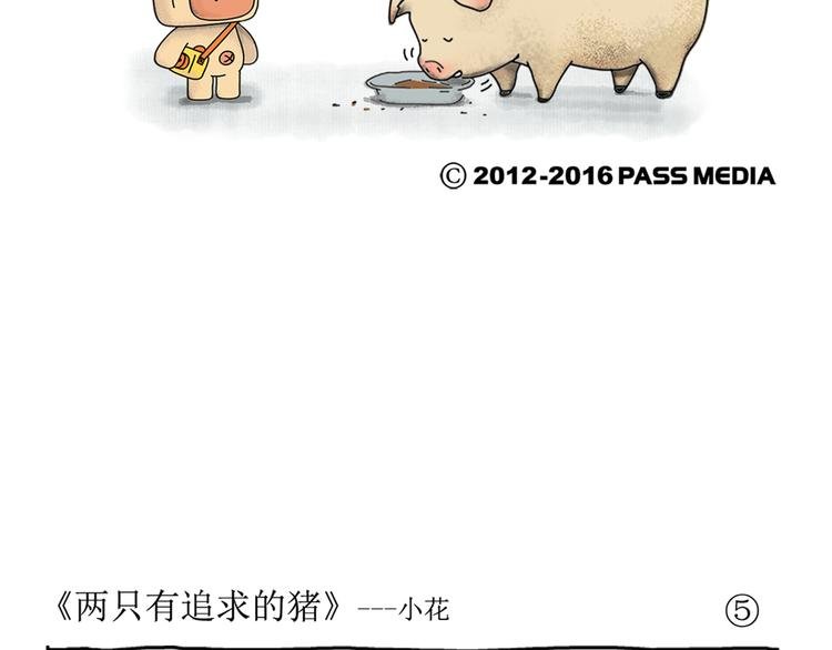 第1话 两只有追求的猪