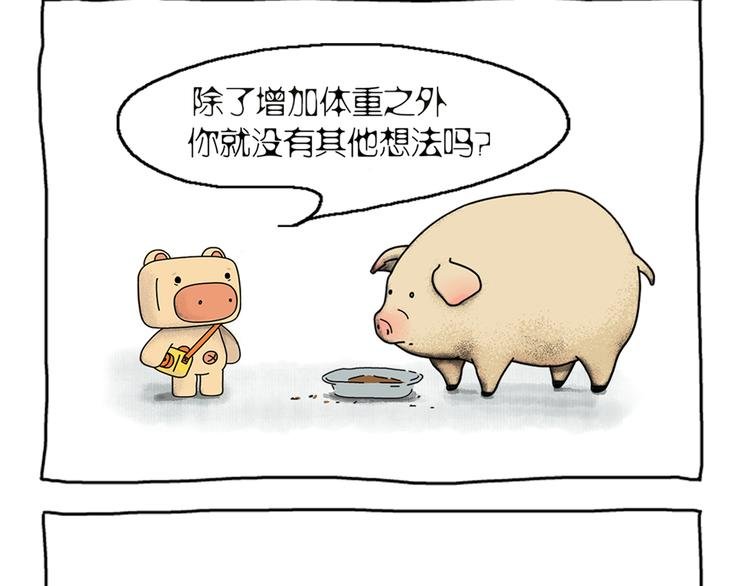 第1话 两只有追求的猪