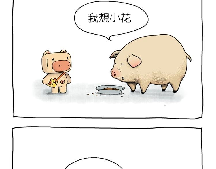 第1话 两只有追求的猪