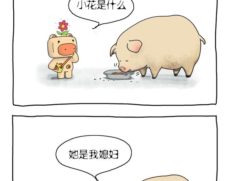 第1话 两只有追求的猪