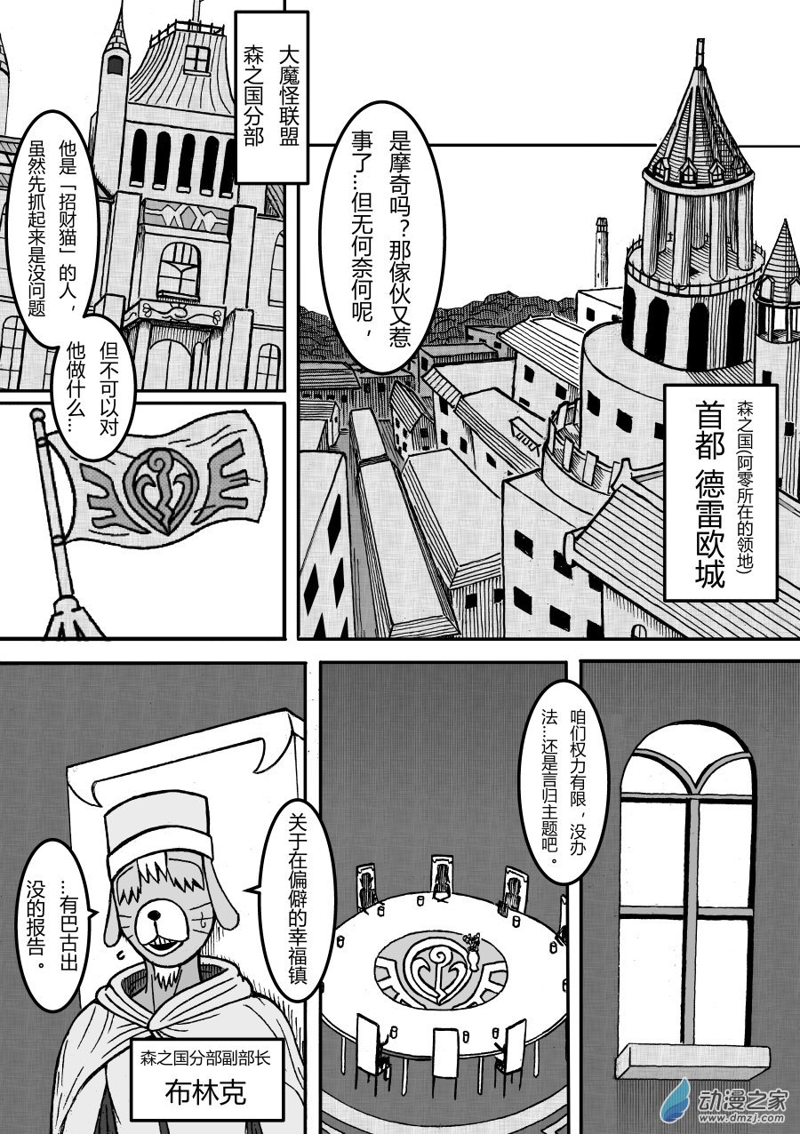 第04回 森林的危险
