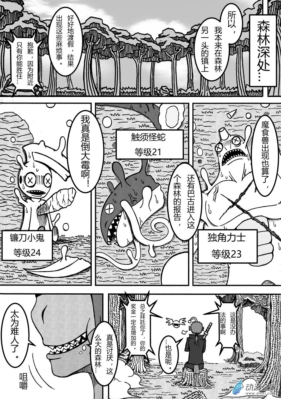 第04回 森林的危险
