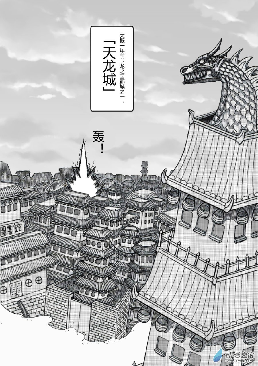 第03回 通天之锣