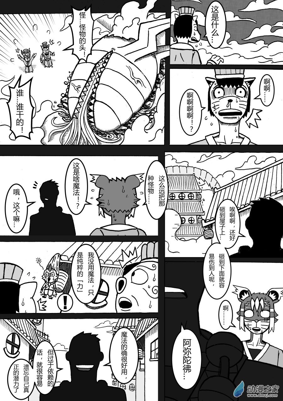 第03回 通天之锣